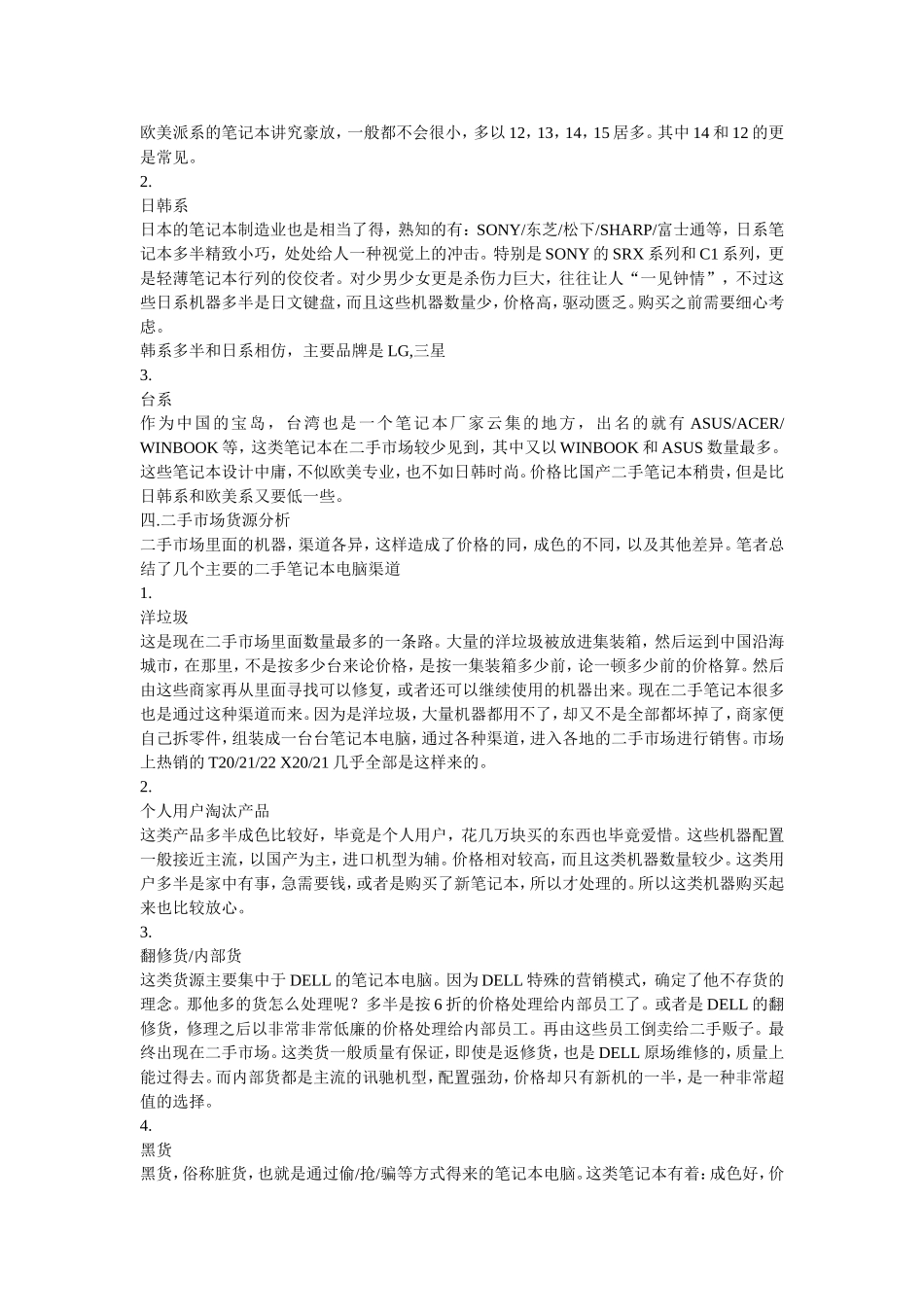 二手笔记本－从入门到精通_第2页