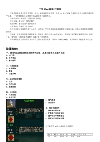 二战1944攻略-技能篇