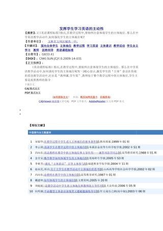 发挥学生学习英语的主动性