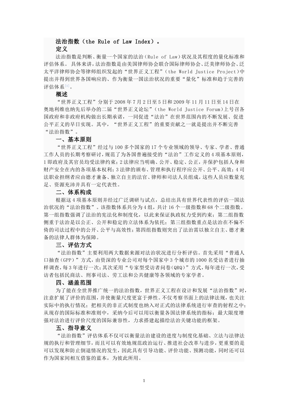 法治指数（the Rule of Law Index）_第1页
