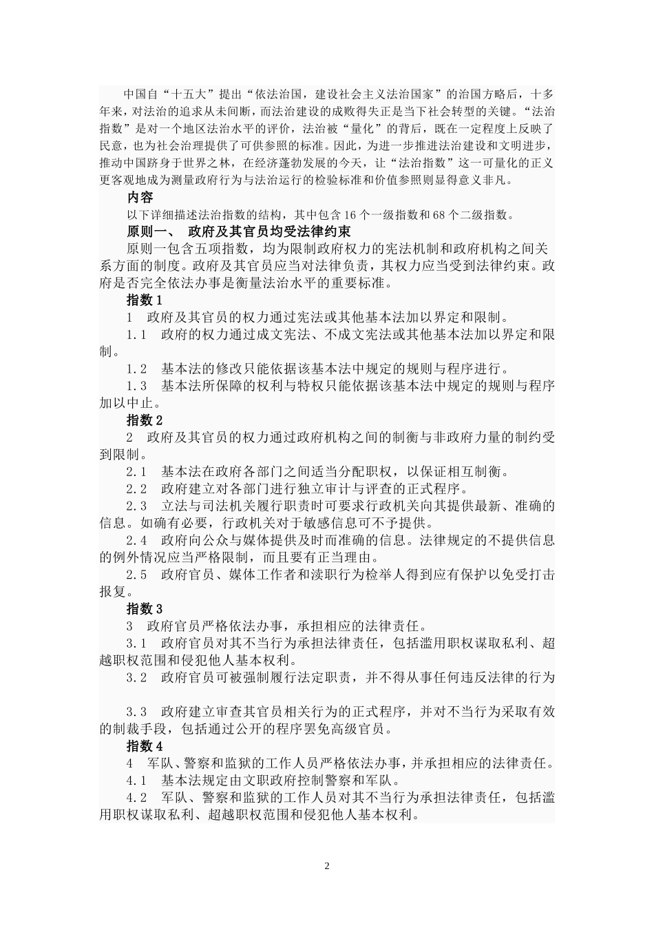 法治指数（the Rule of Law Index）_第2页