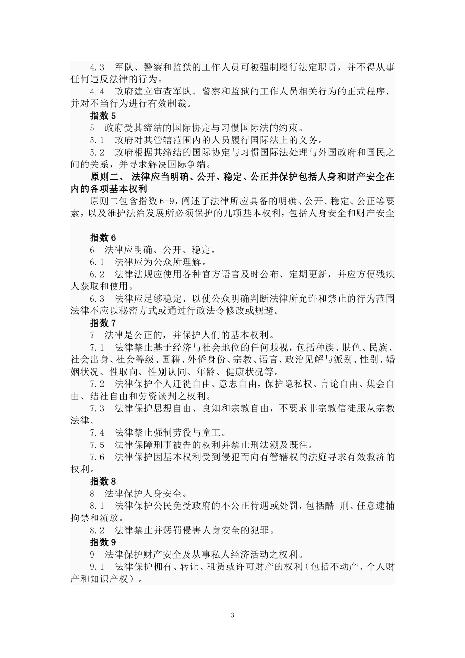 法治指数（the Rule of Law Index）_第3页