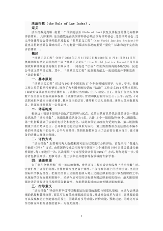 法治指数（the Rule of Law Index）