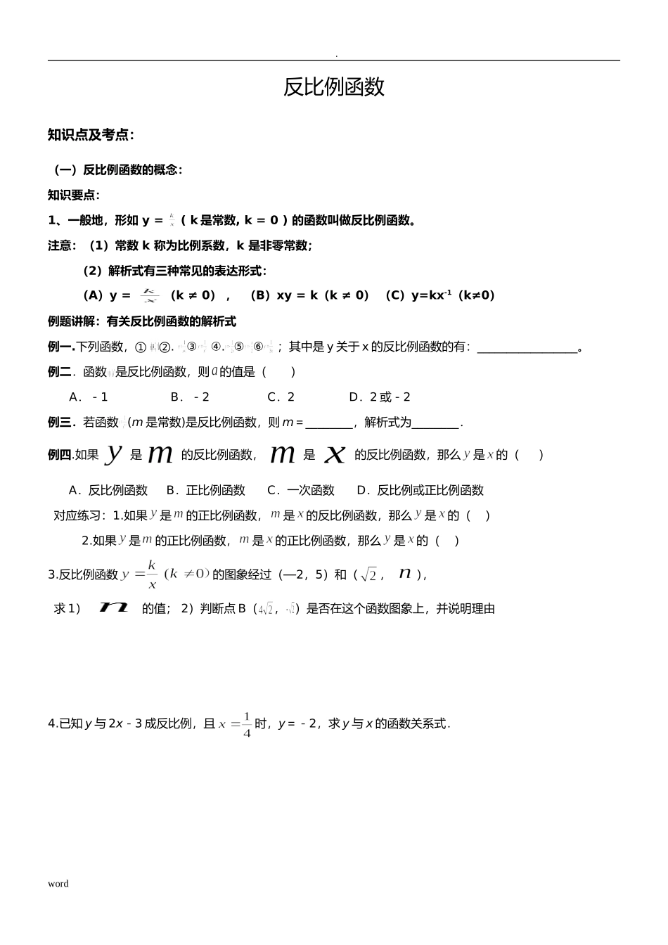 反比例函数知识点测试题_第1页