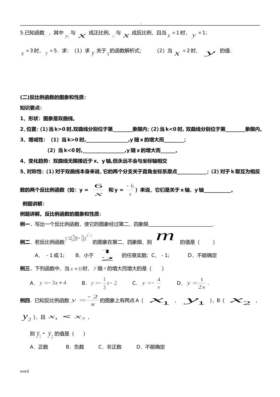 反比例函数知识点测试题_第2页