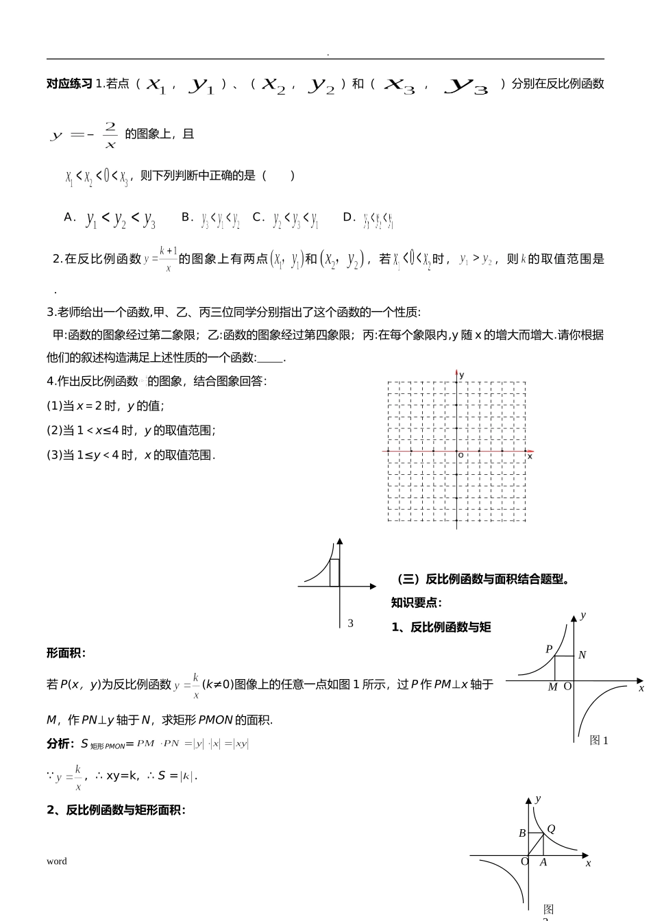 反比例函数知识点测试题_第3页