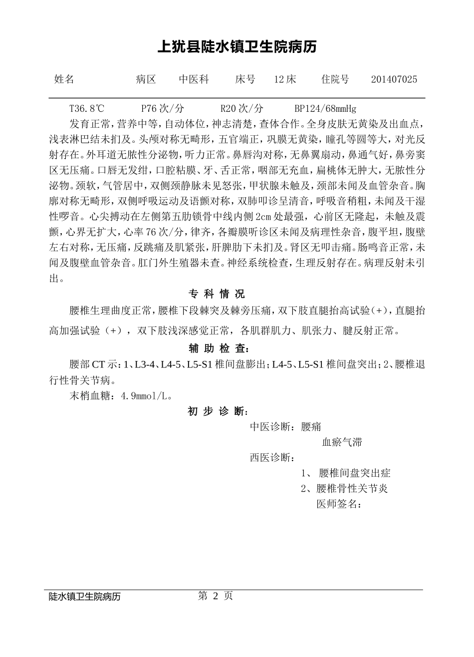 反复腰部疼痛 乡镇医院病历_第2页