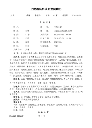 反复腰部疼痛 乡镇医院病历