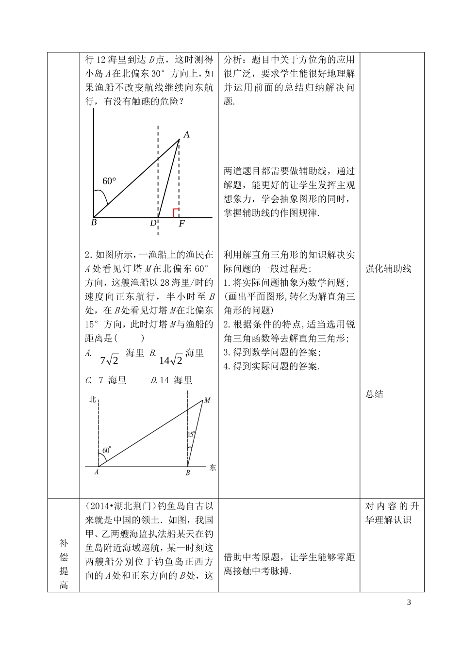 方位角应用举例（第二课时）_第3页