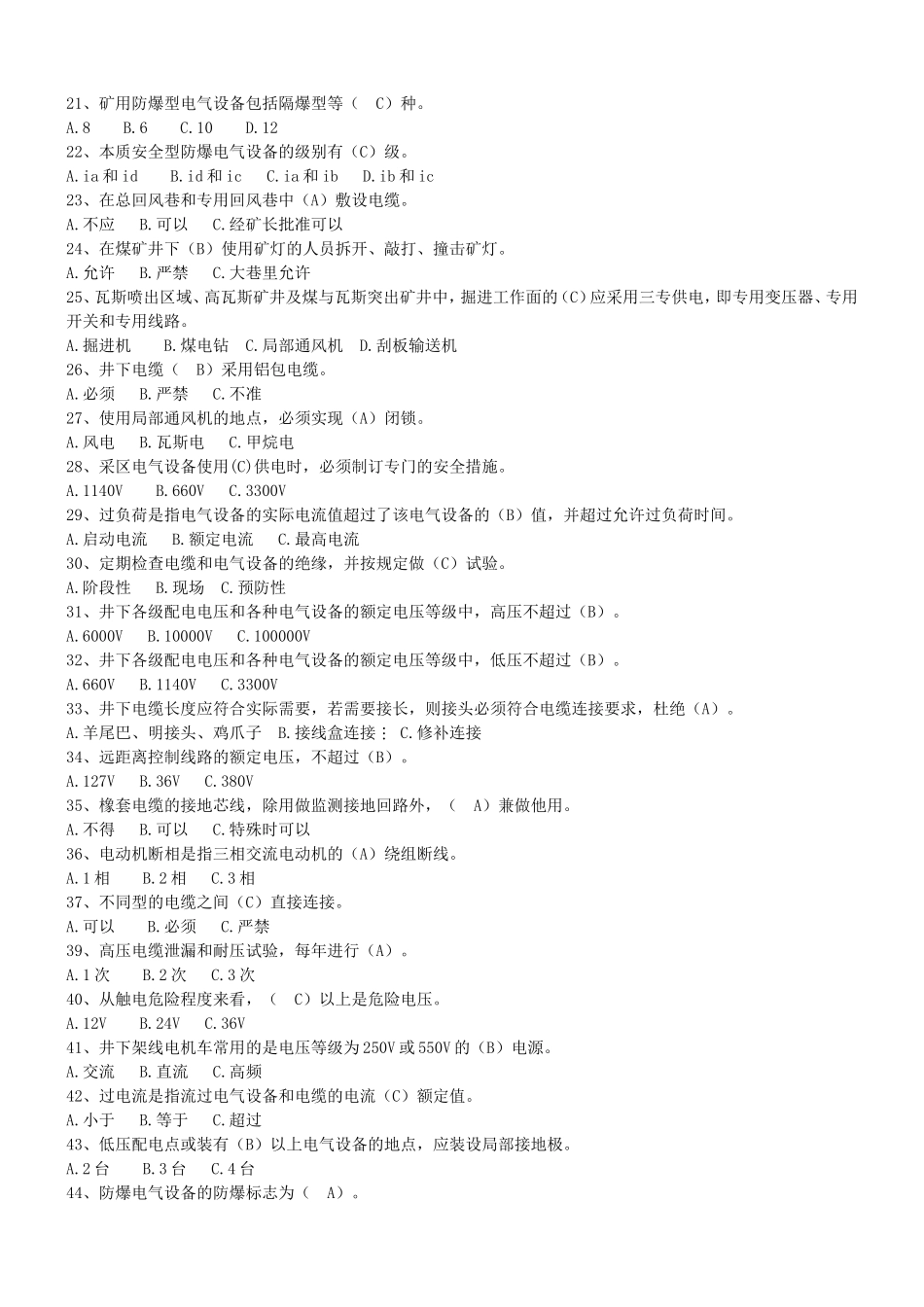 防爆电工复习题_第2页