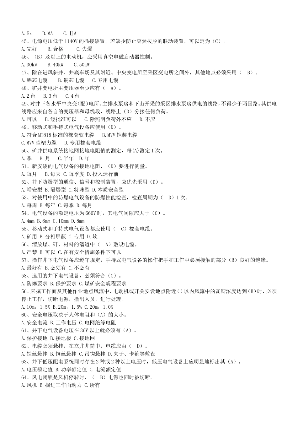 防爆电工复习题_第3页