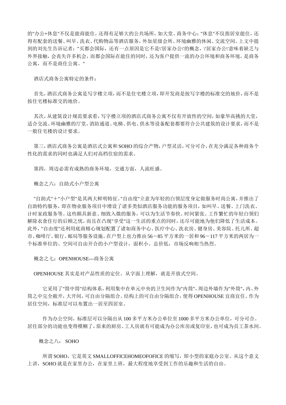 房地产营销概念综观_第2页