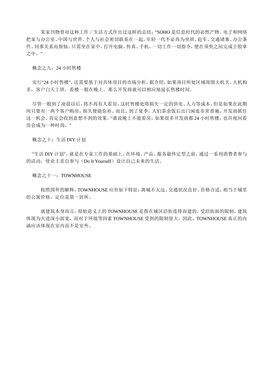 房地产营销概念综观_第3页