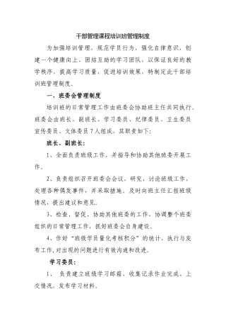 干部管理课程培训班管理制度