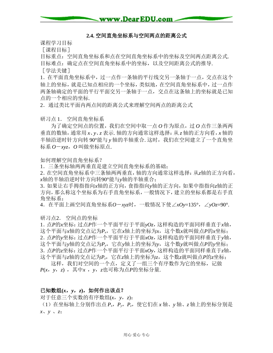 2.4空间直角坐标系与空间两点的距离公式_第1页