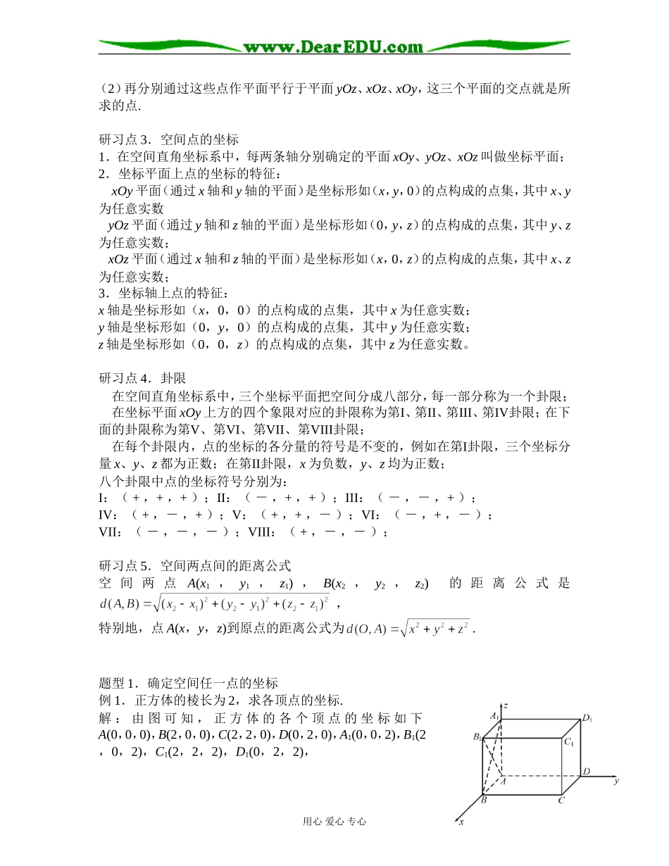 2.4空间直角坐标系与空间两点的距离公式_第2页