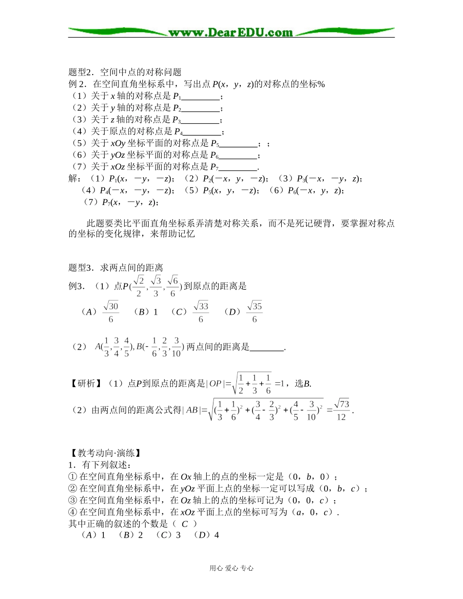 2.4空间直角坐标系与空间两点的距离公式_第3页