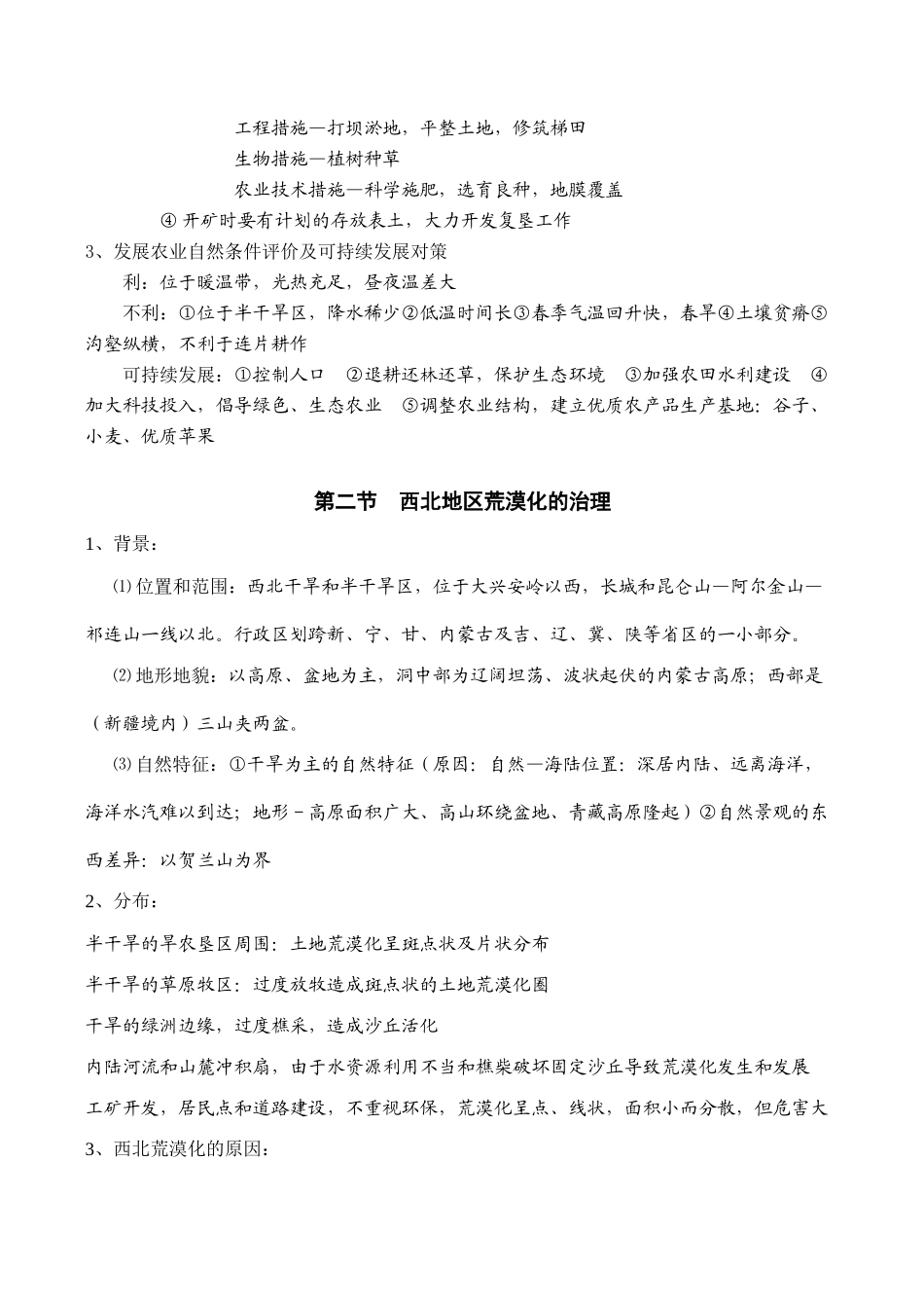 2008高考地理复习 中国国土整治与开发教学案_第2页