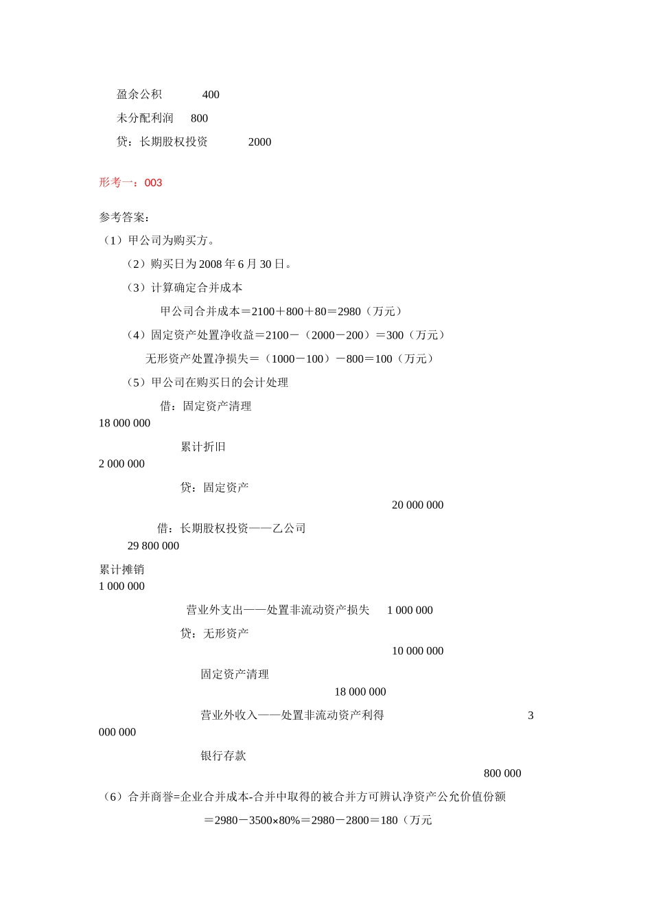 高级财务会计国开网作业答案_第3页