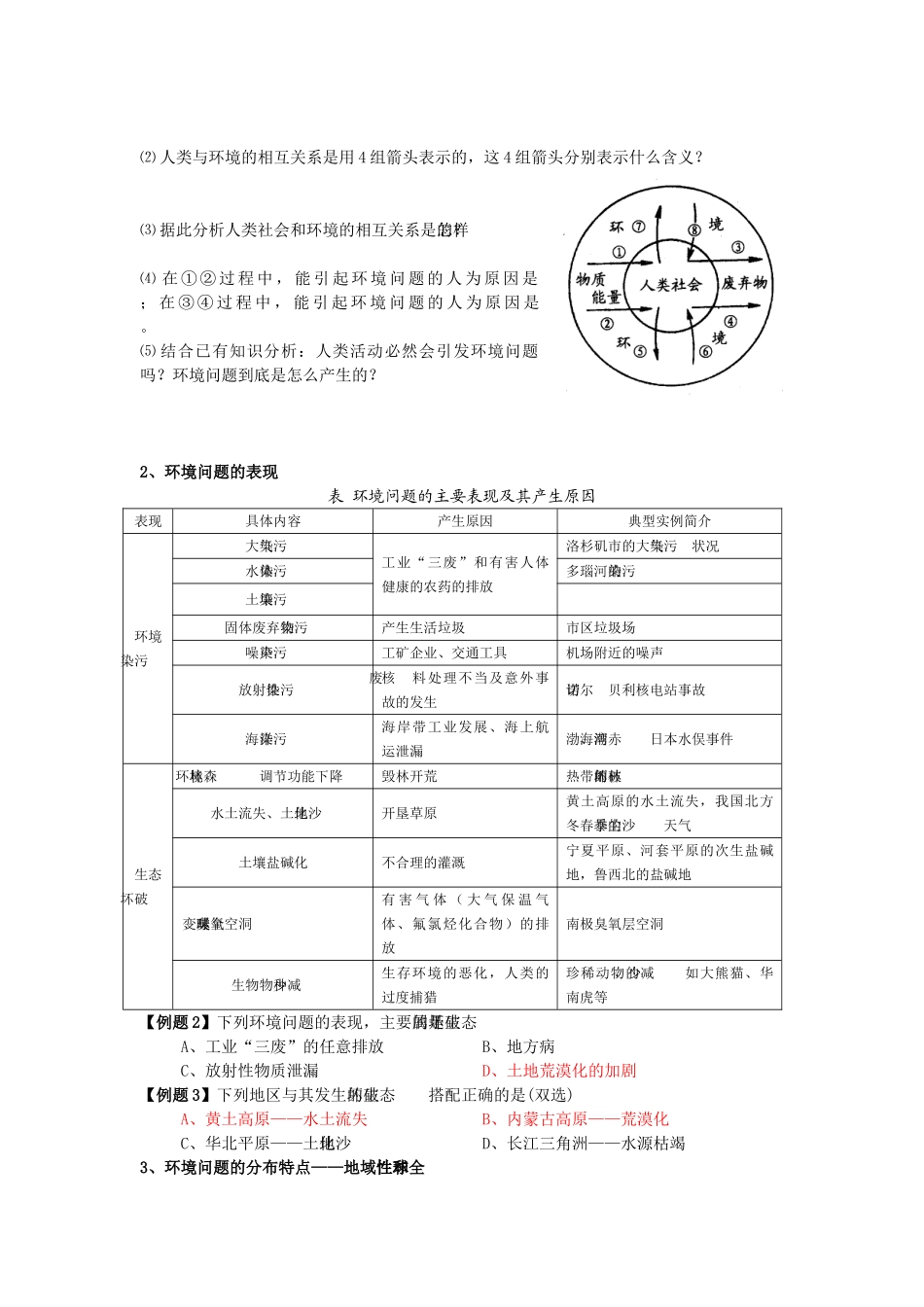 2009届高考地理《环境问题与可持续发展》专题突破精品教学案_第3页