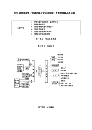 2009届高考地理《环境问题与可持续发展》专题突破精品教学案