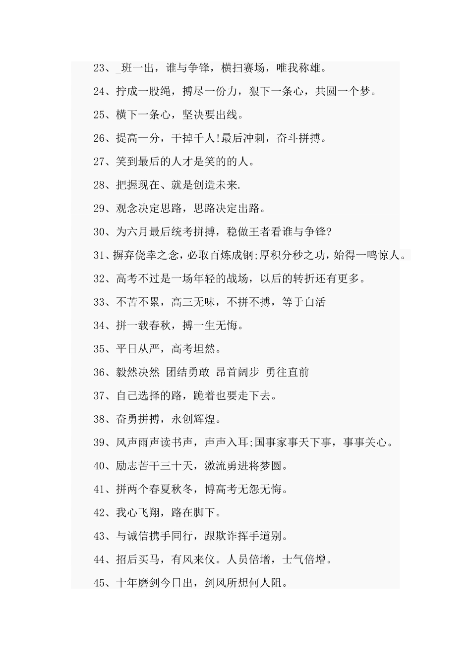 高考冲刺励志语标语口号大全_第2页