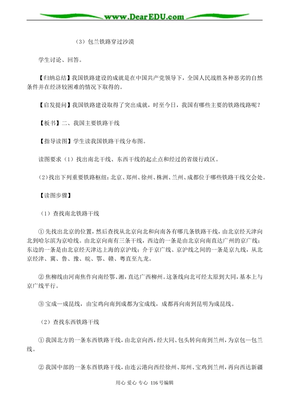 2008高考地理一轮复习 第九章第二节 中国的铁路和公路（教案二）_第3页