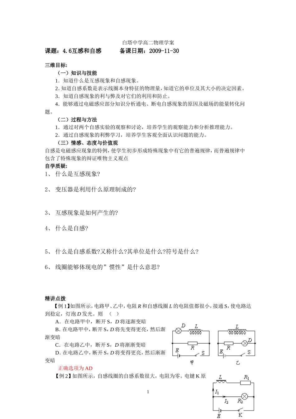 2009高二物理4-6互感和自感学案 人教版选修3-2_第1页