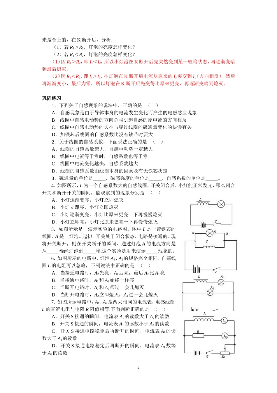 2009高二物理4-6互感和自感学案 人教版选修3-2_第2页