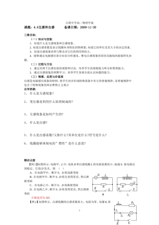 2009高二物理4-6互感和自感学案 人教版选修3-2