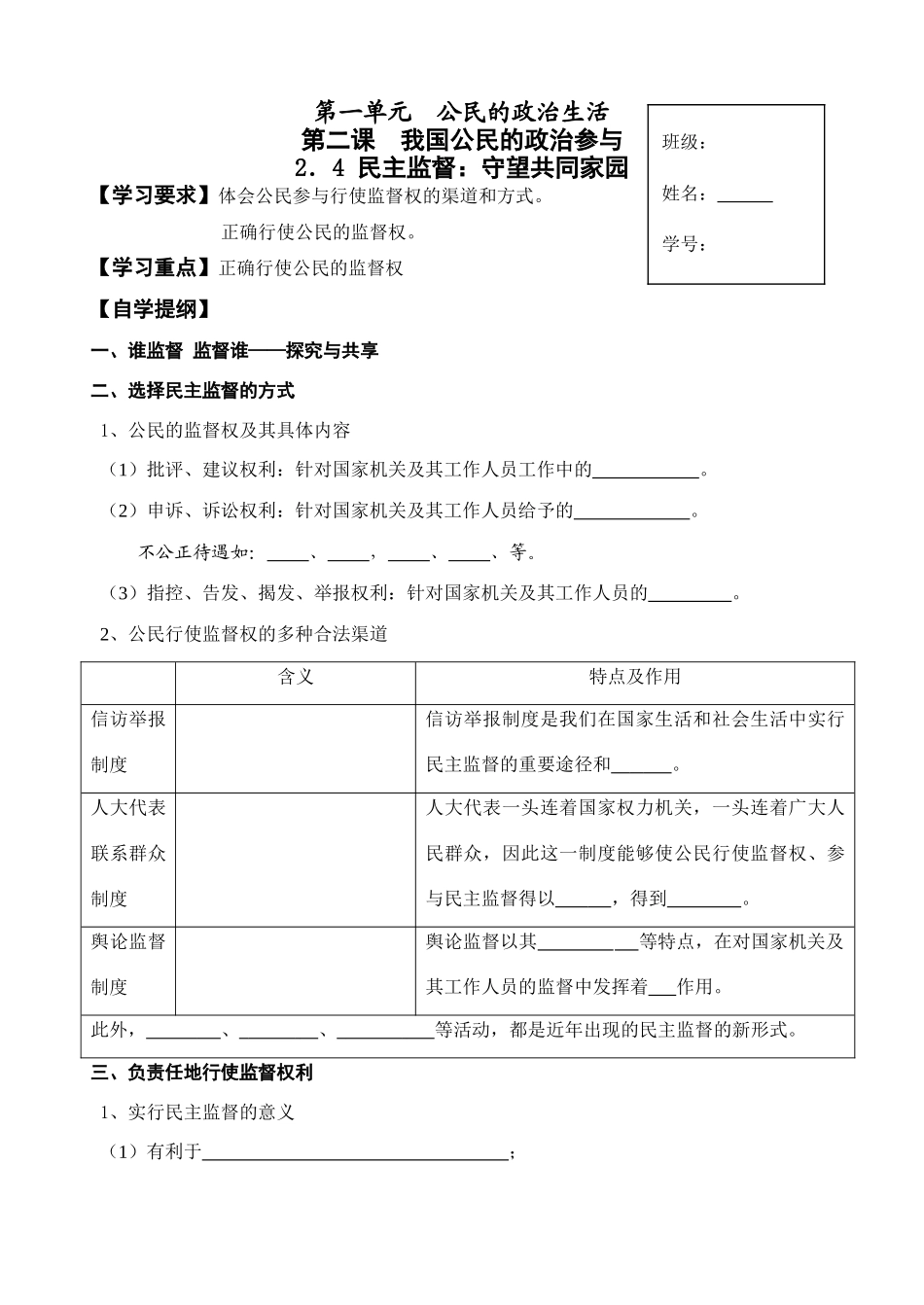 2.4民主监督_第1页