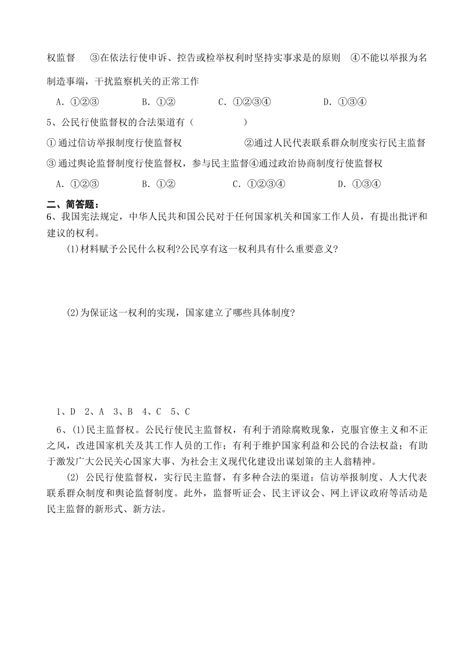 2.4民主监督_第3页