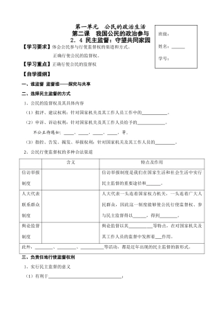 2.4民主监督