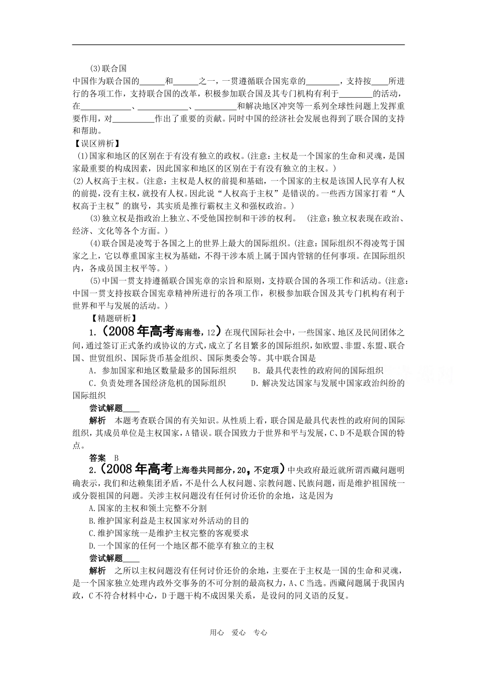 2009届高考二轮复习之专题八当代国际社会（第1讲）（精品）_第2页