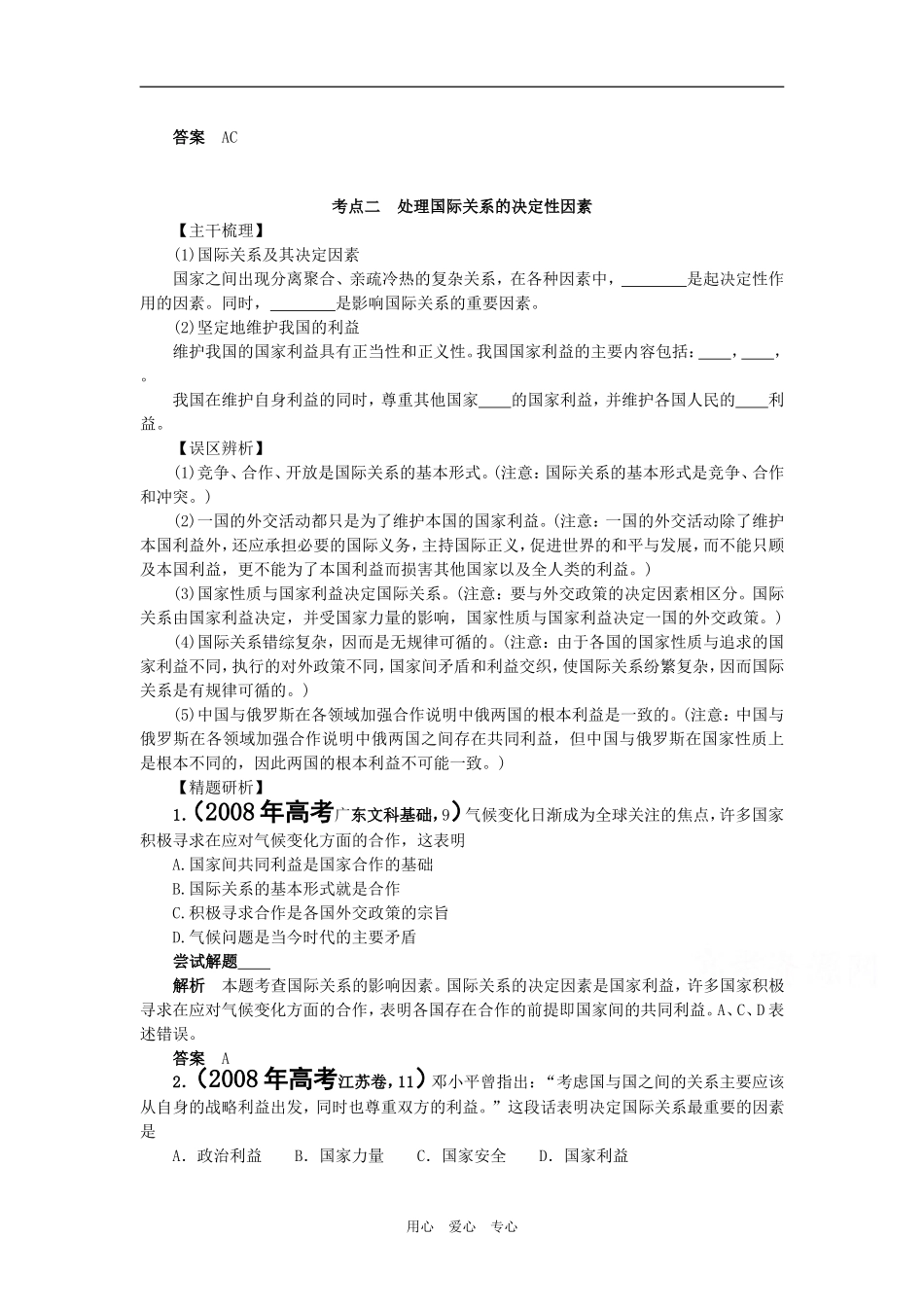 2009届高考二轮复习之专题八当代国际社会（第1讲）（精品）_第3页