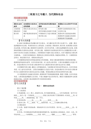 2009届高考二轮复习之专题八当代国际社会（第1讲）（精品）
