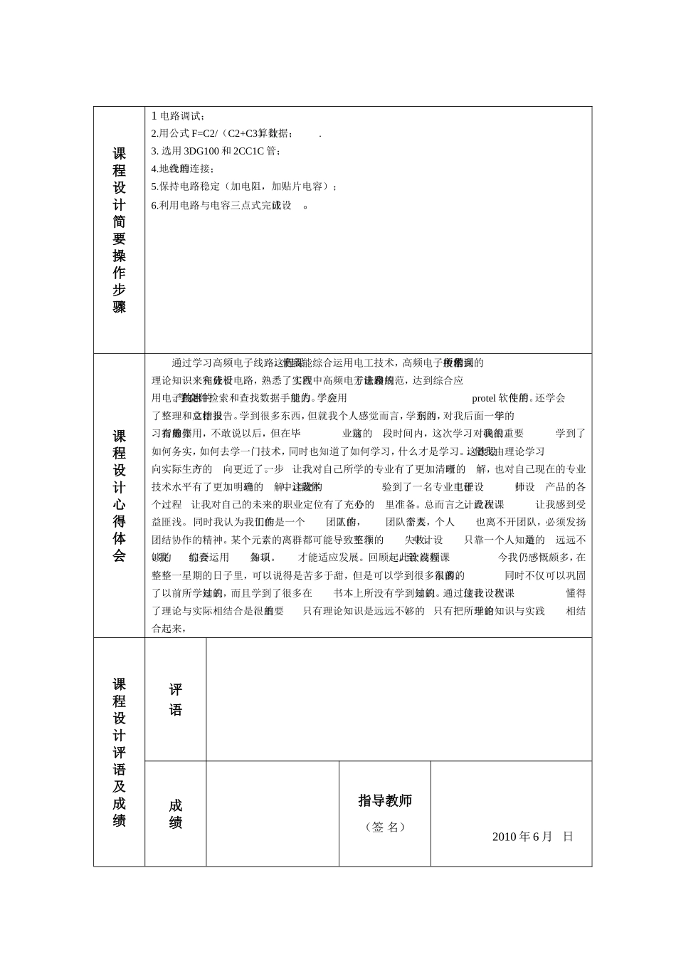高频振荡器和变容二极管调频电路设计和实现 工程技术专业_第3页