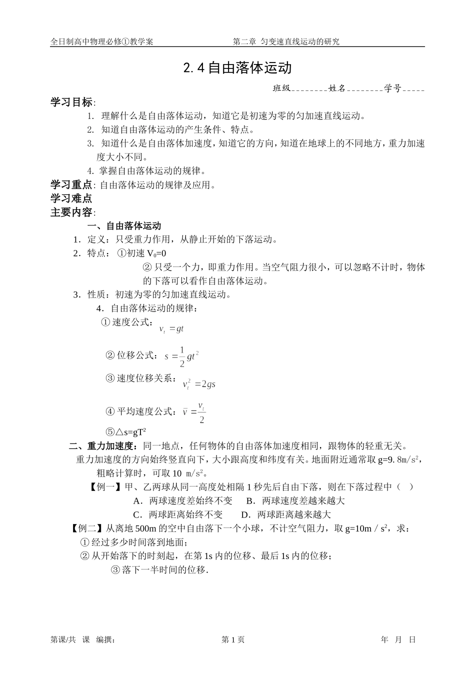 2.4自由落体运动_第1页