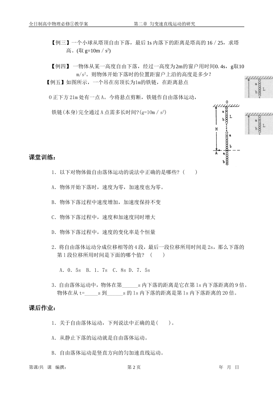 2.4自由落体运动_第2页