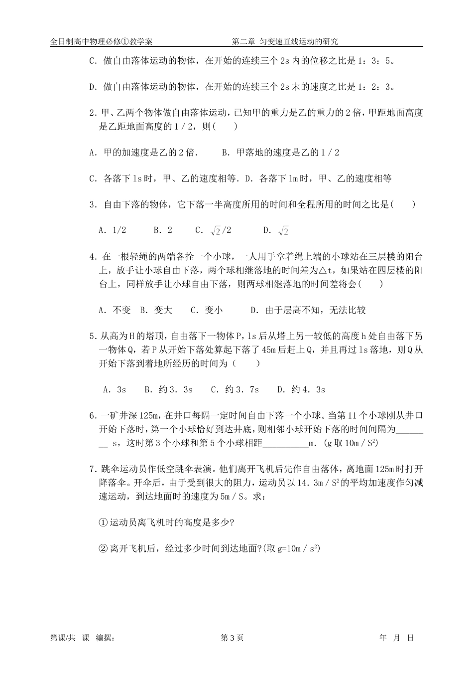 2.4自由落体运动_第3页