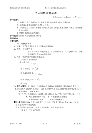 2.4自由落体运动