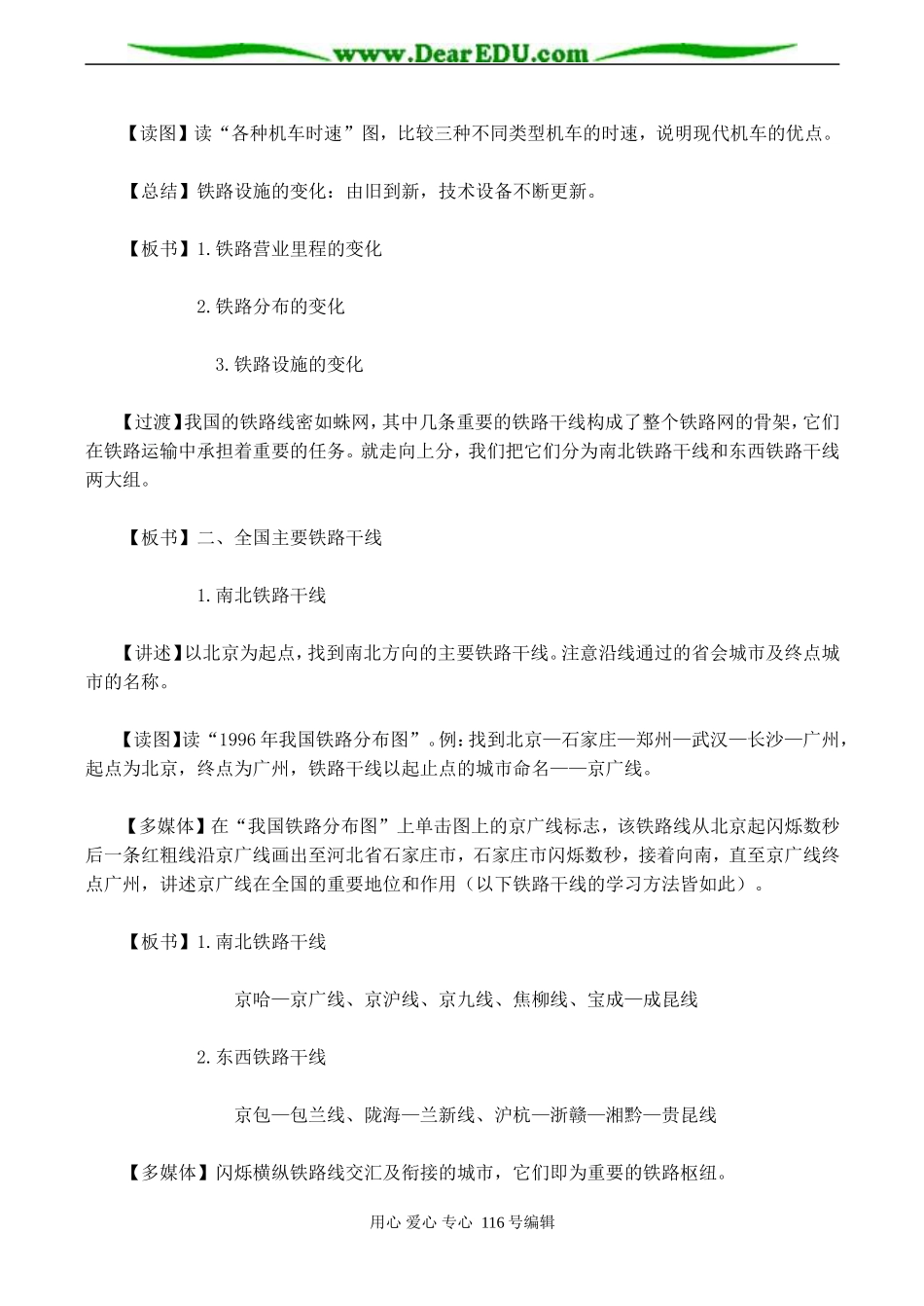 2008高考地理一轮复习 第九章第二节 中国的铁路和公路（教案一）_第3页