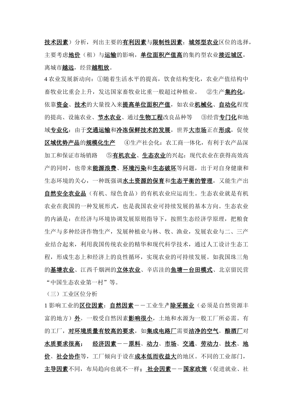 2009高考地理《区位》专题复习精品学案_第2页