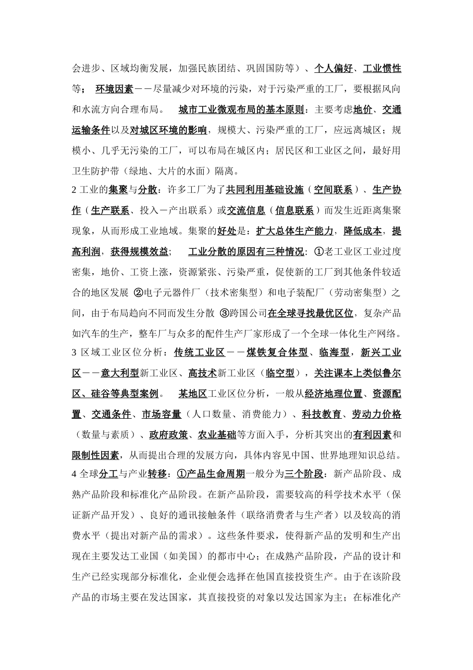 2009高考地理《区位》专题复习精品学案_第3页