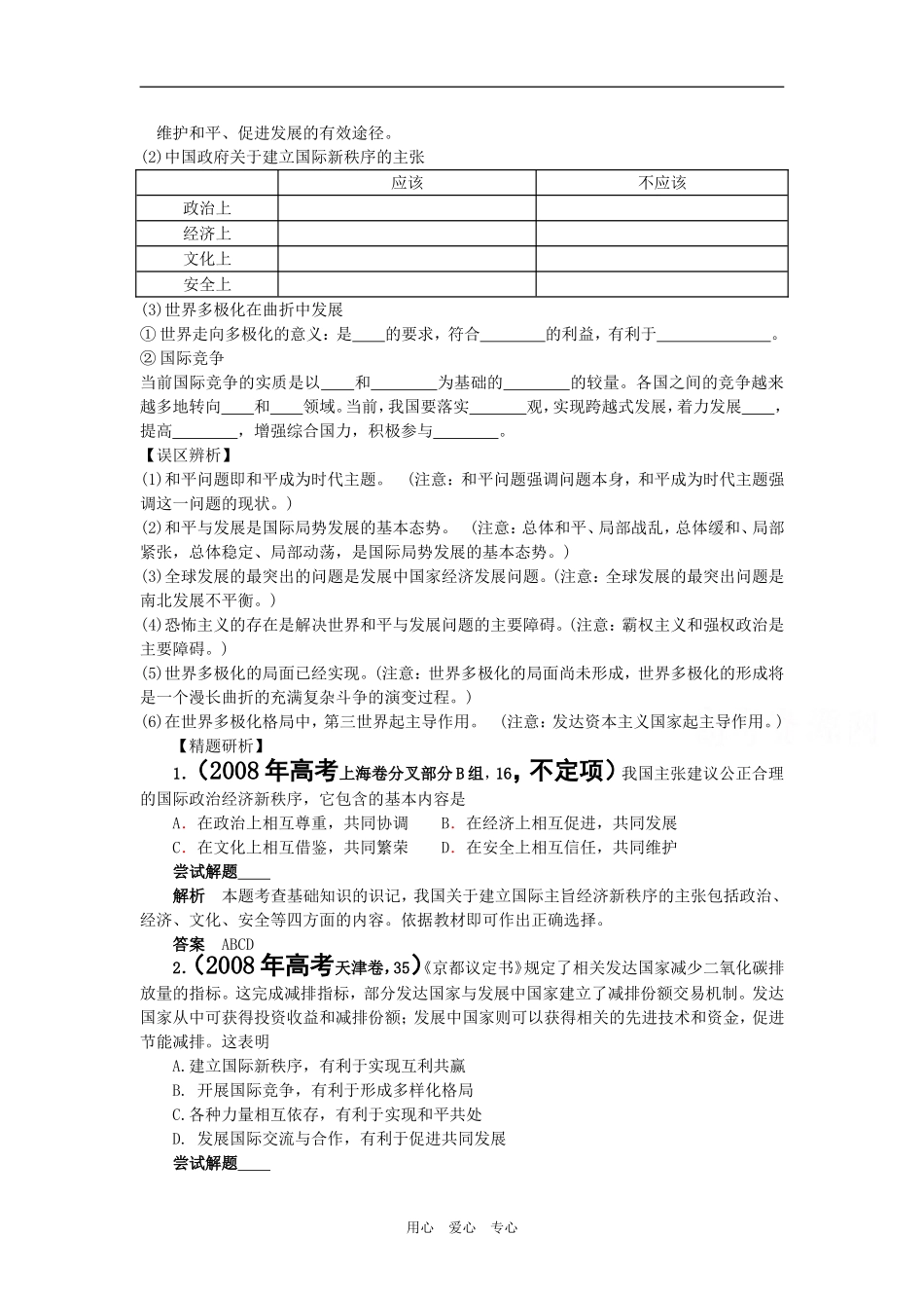 2009届高考二轮复习之专题八当代国际社会（第2讲）（精品）_第2页