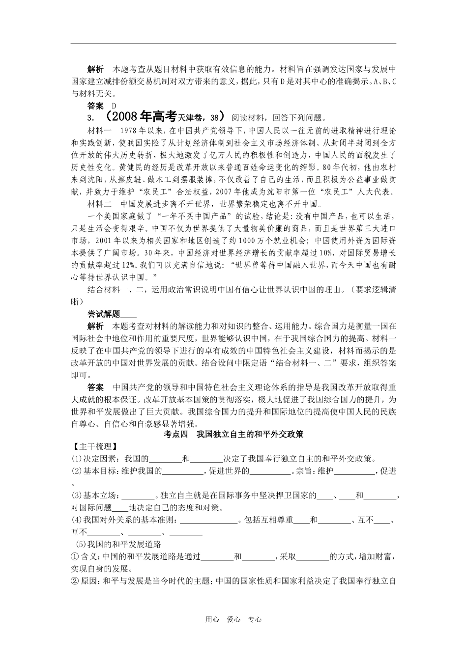 2009届高考二轮复习之专题八当代国际社会（第2讲）（精品）_第3页