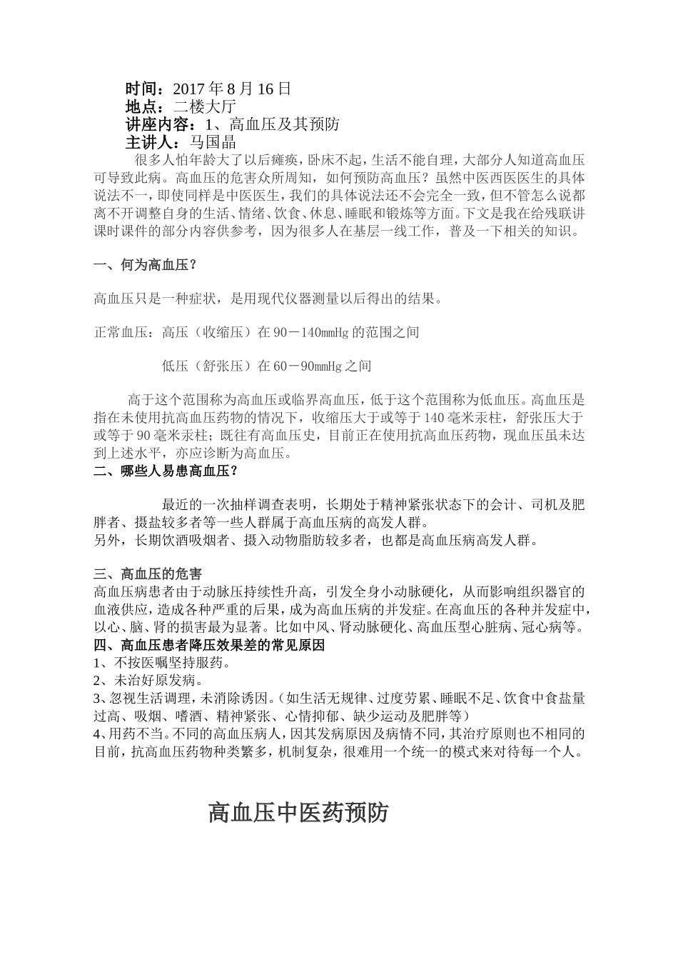 高血压及其预防讲座知识点_第1页
