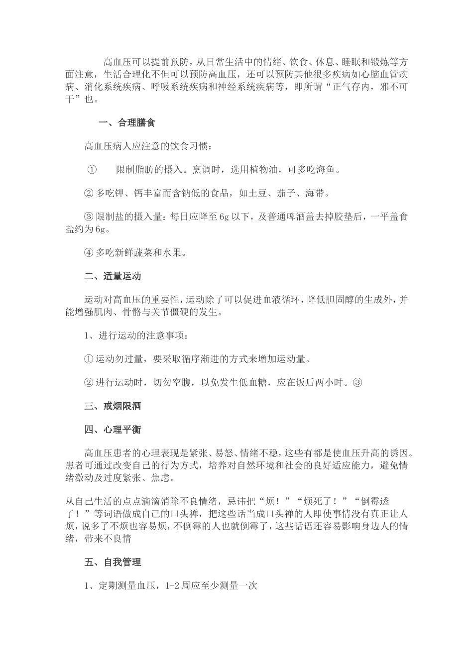 高血压及其预防讲座知识点_第2页