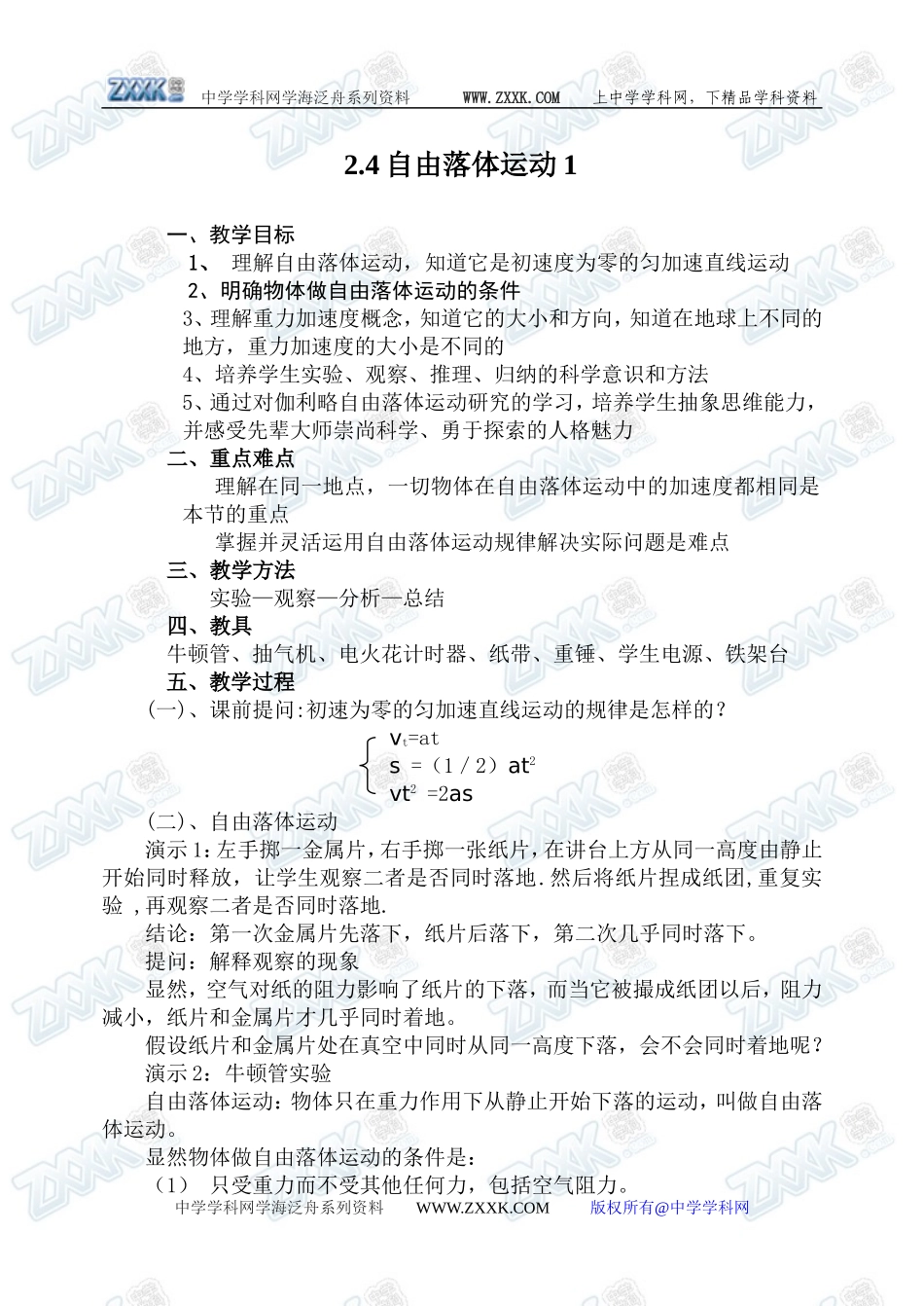 2.4自由落体运动1_第1页