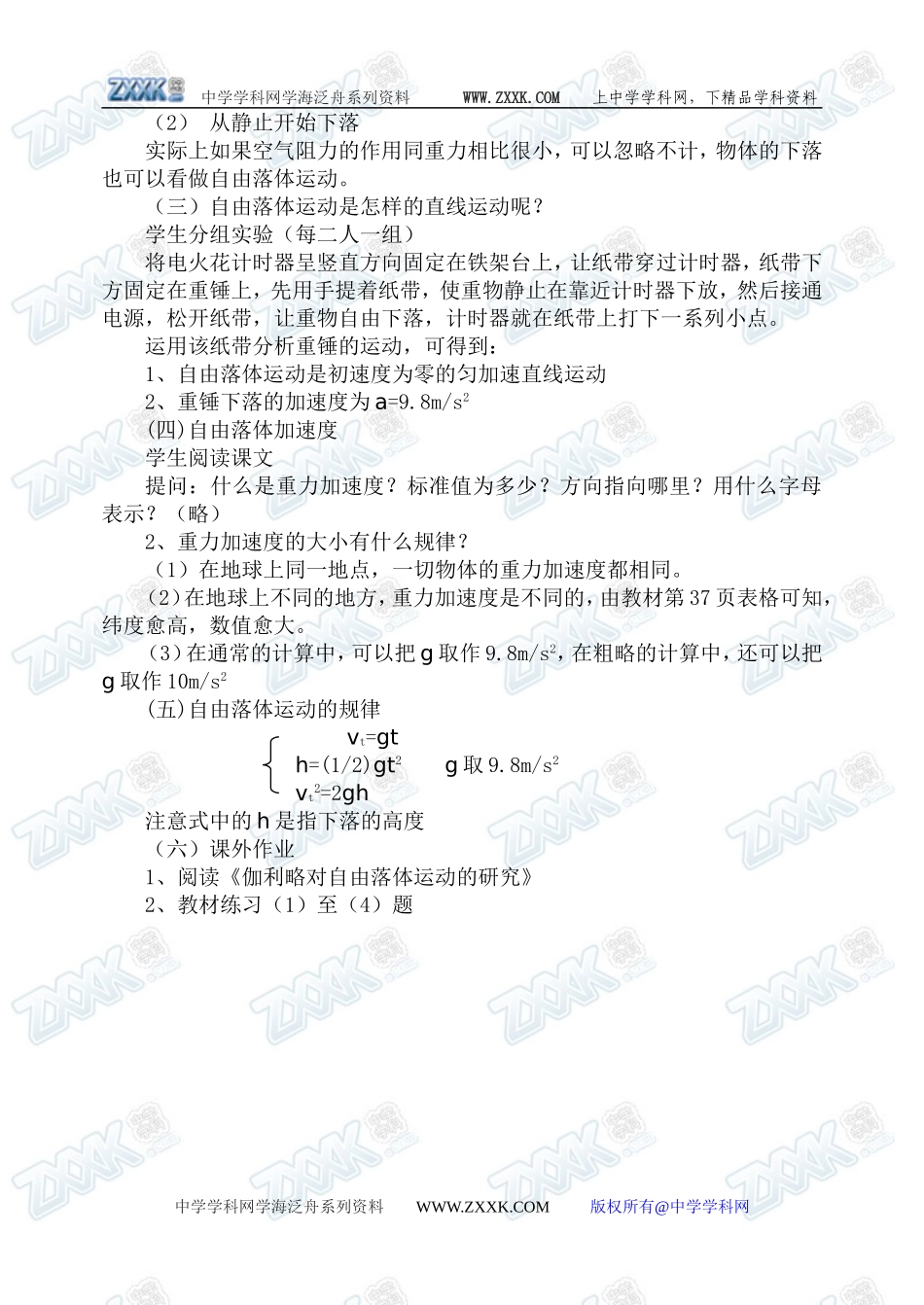 2.4自由落体运动1_第2页